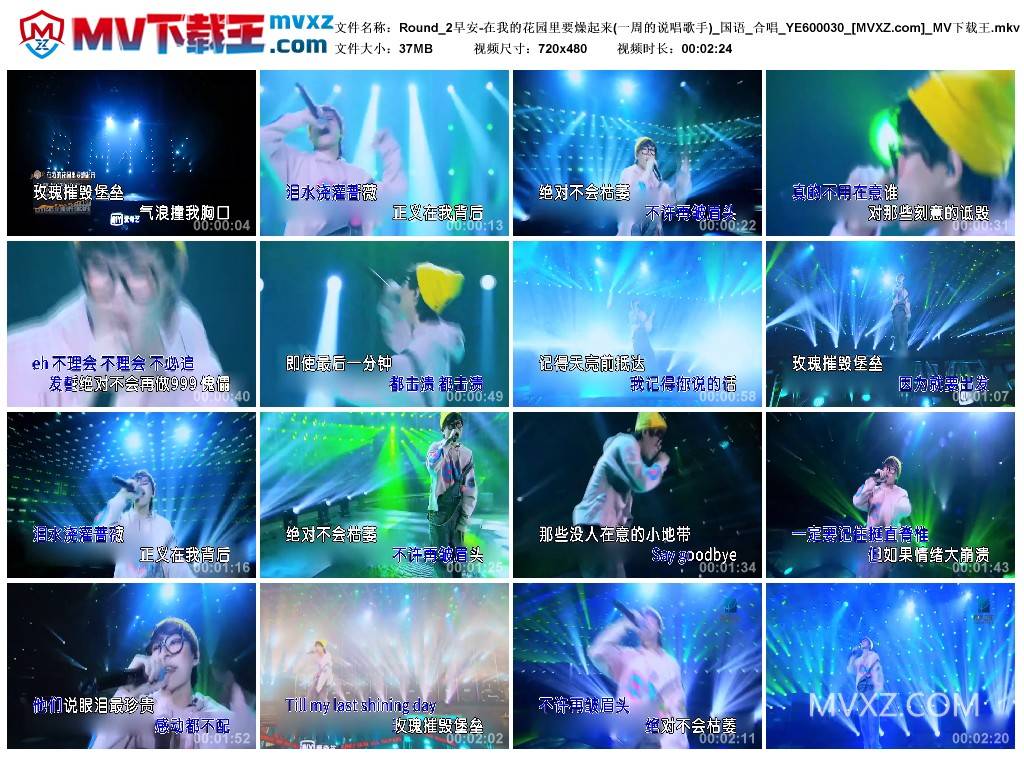 Round_2早安-在我的花园里要燥起来(一周的说唱歌手)_国语_合唱_YE600030